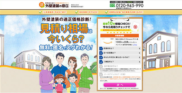 外壁塗装の窓口