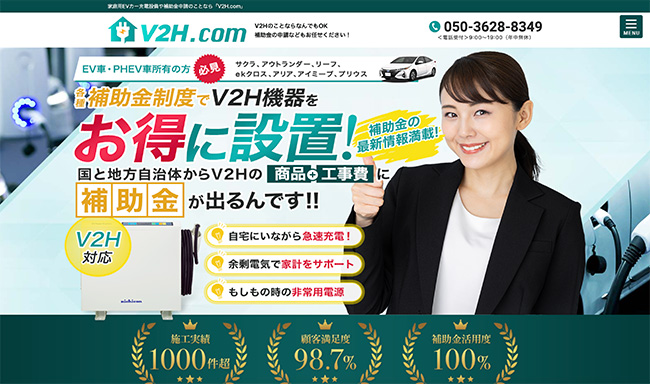 住宅用蓄電池-V2H.com