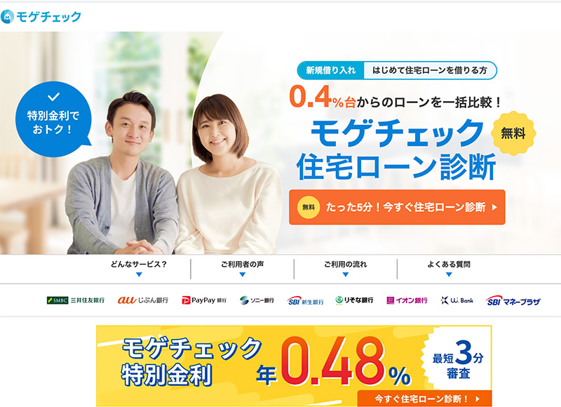 住宅ローンの借り換え