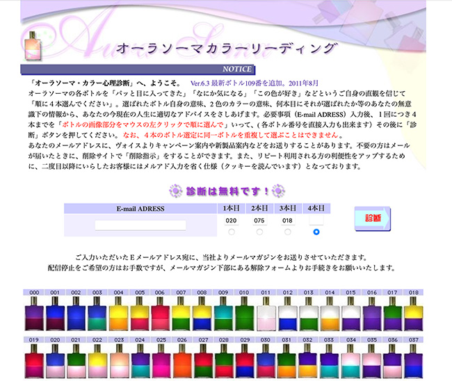オーラソーマ 無料カラー心理診断