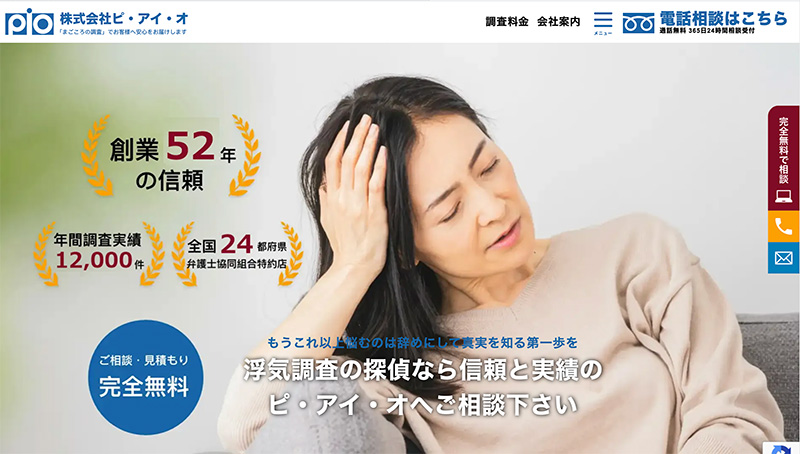 探偵事務所