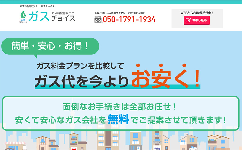ガス代を比較