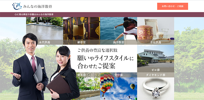 海洋散骨、供養