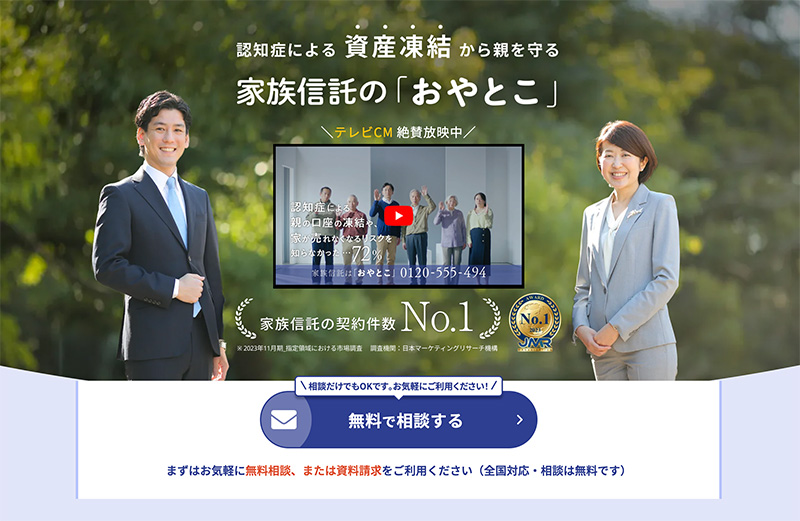 認知症による資産凍結から親を守る「おやとこ」 | 認知症による資産凍結から親を守る「おやとこ」