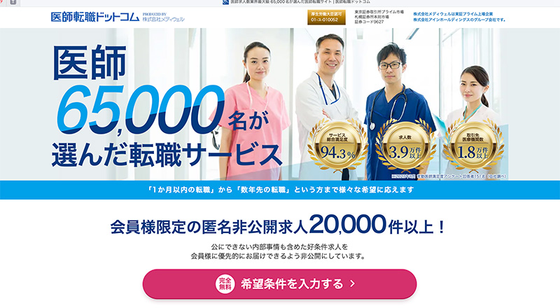 医師の求人