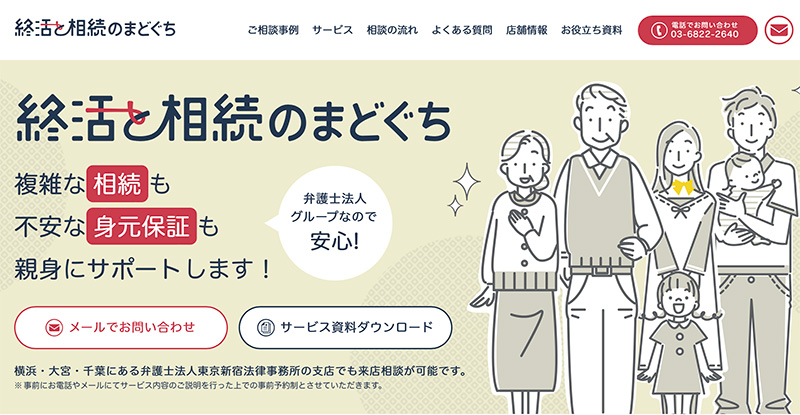 相続についての相談