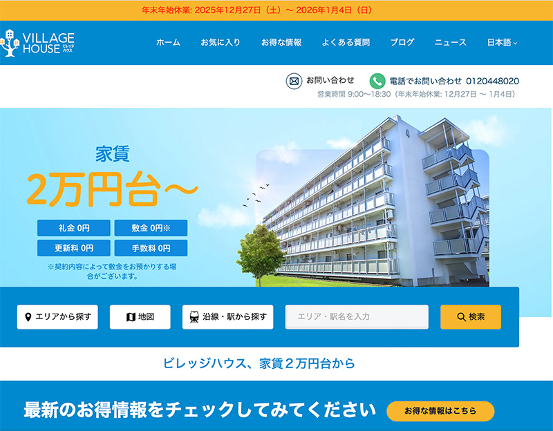 家賃2万円台からのビレッジハウス