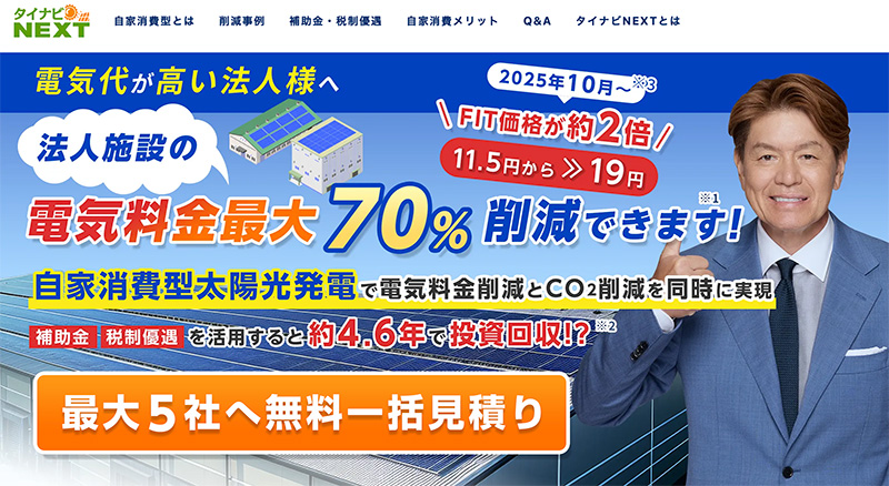 産業用太陽光発電、