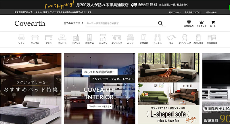 家具インテリアの通販専門店