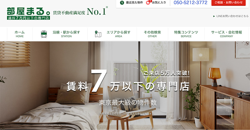 都内7万円以下の賃貸物件