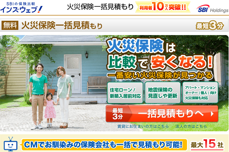 火災保険、地震保険の見直し