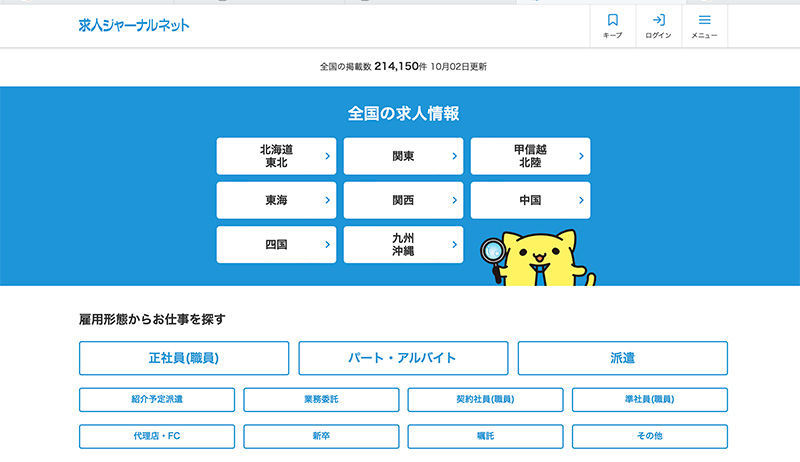 地元で働く、求人サイト