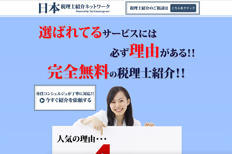 税理士を探すサイト