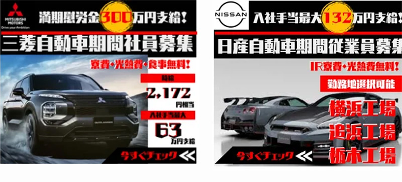 三菱・日産自動車 従業員募集