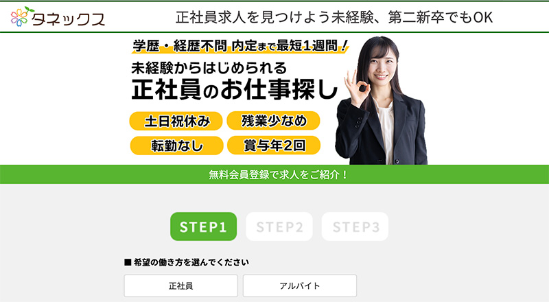 20代の仕事探し