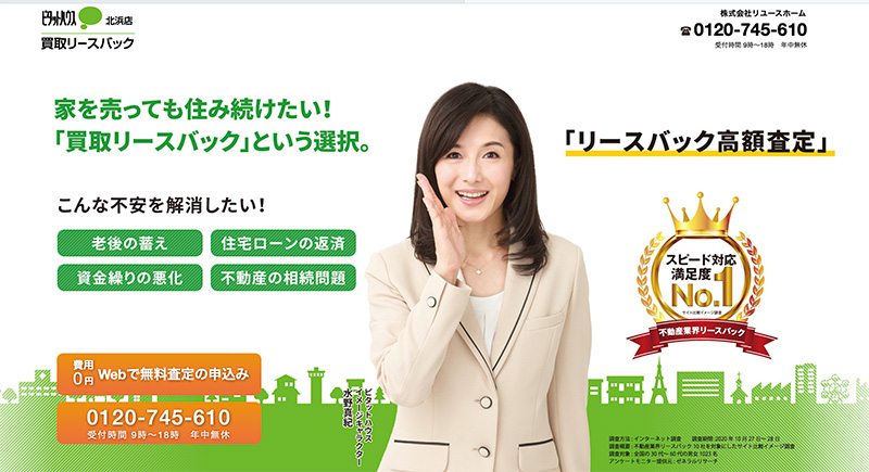 買取リースバック