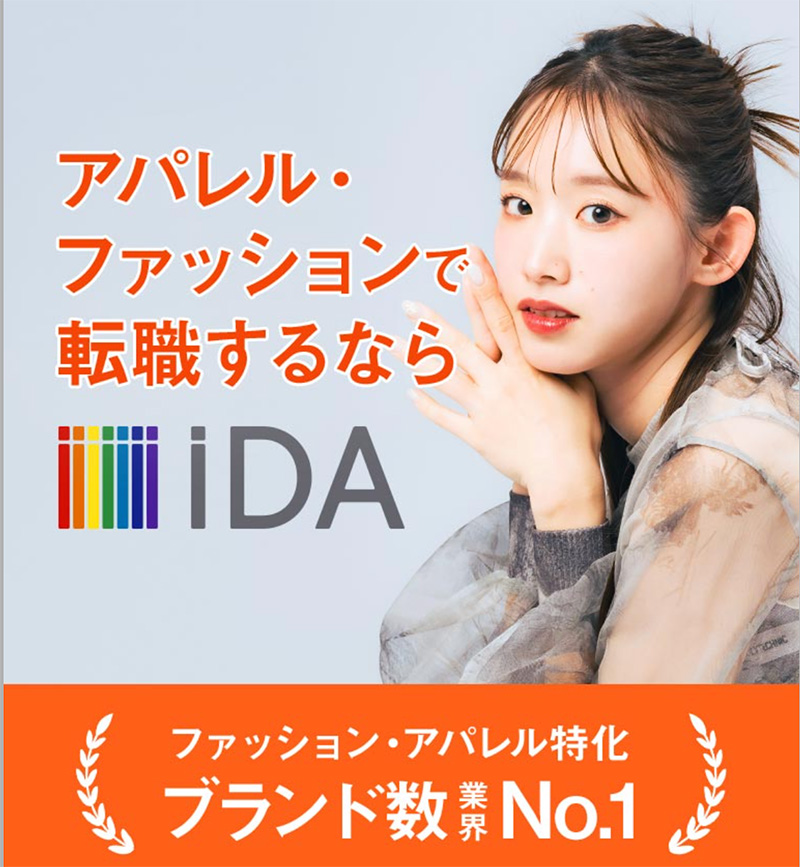 ファッション・コスメ業界の求人
