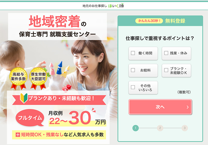 保育士の求人