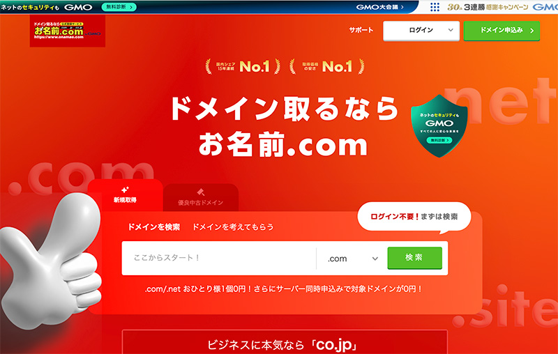 独自ドメイン取得