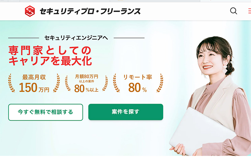フリーランス高額案件