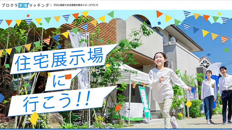 注文住宅を建てるならミサワホーム【ミサワホーム九州展示場】