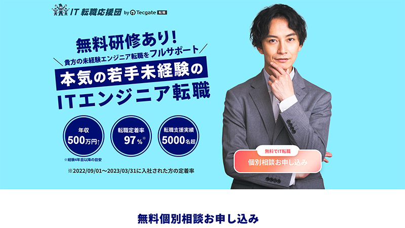 ITエンジニア-未経験