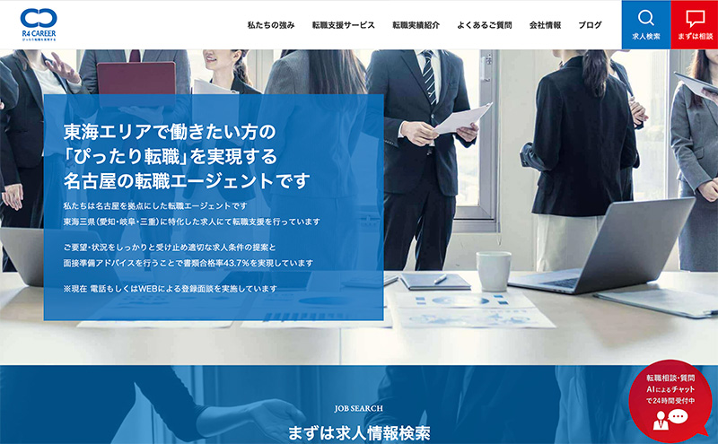 東海エリアで働く