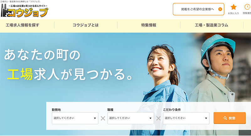 工場の求人