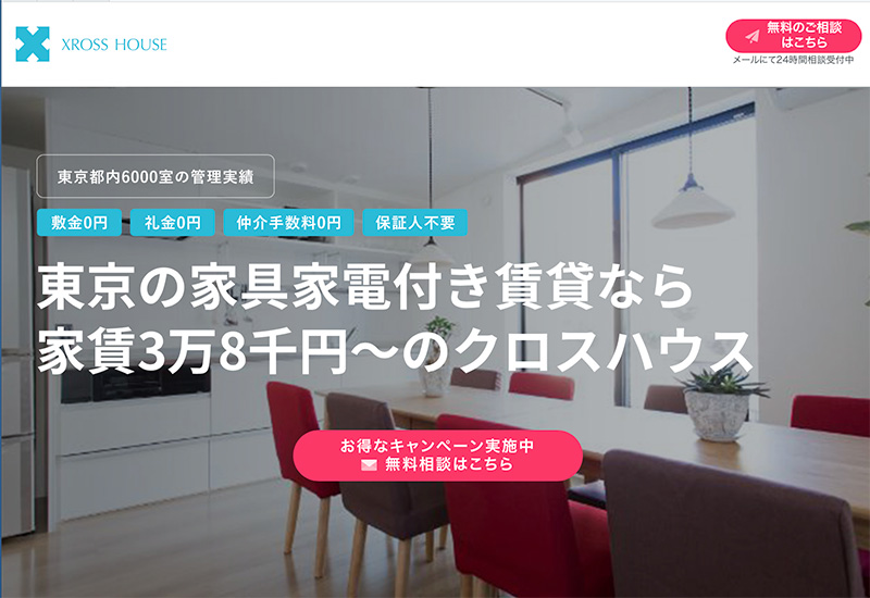 東京の格安賃貸