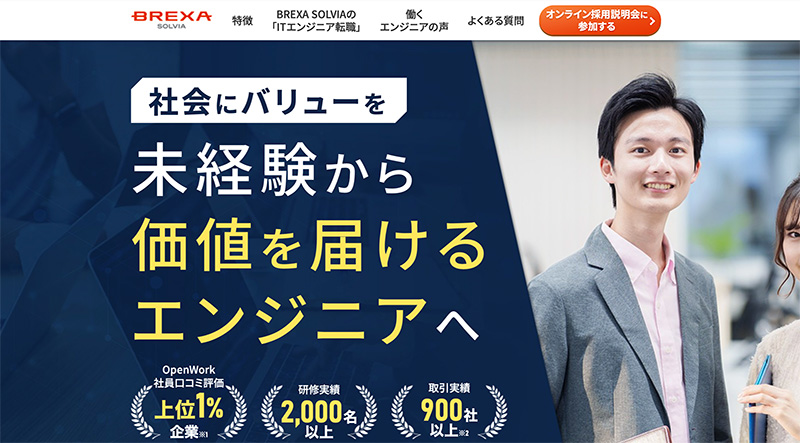 未経験からITエンジニアへ転職
