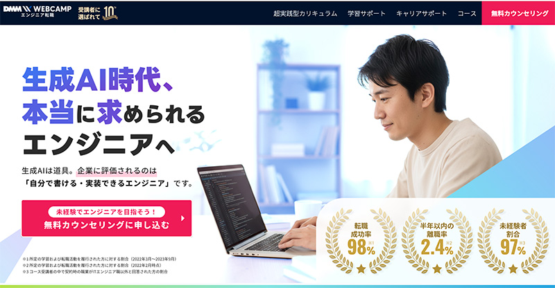 エンジニア転職、未経験