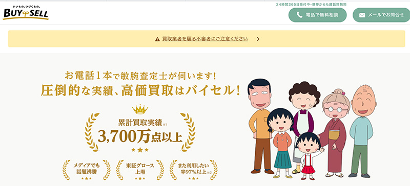 不用品売却