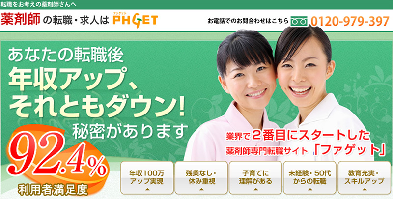 薬剤師の求人