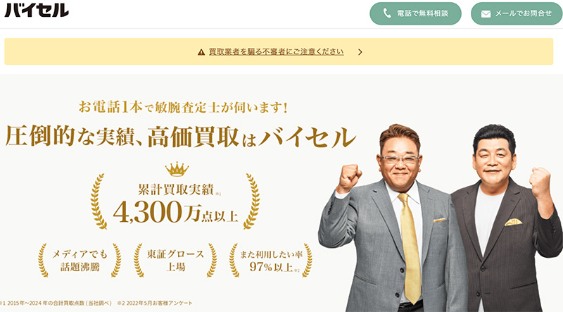 不用品の買い取る