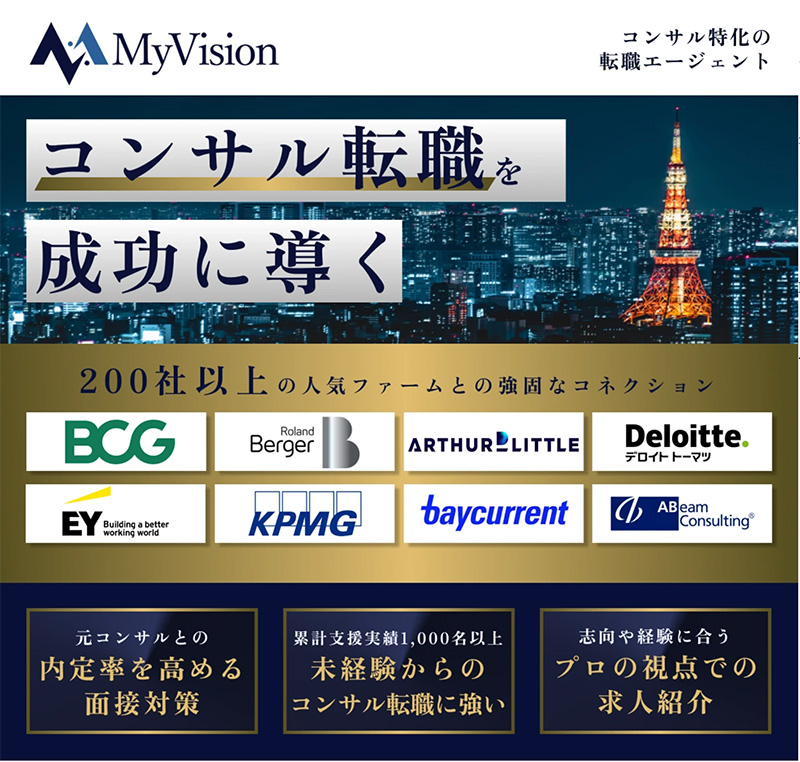 コンサルタントの転職