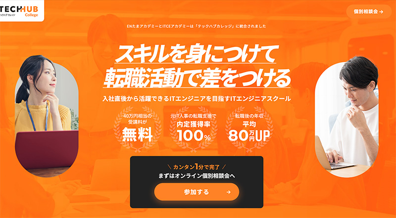 未経験からITエンジニア