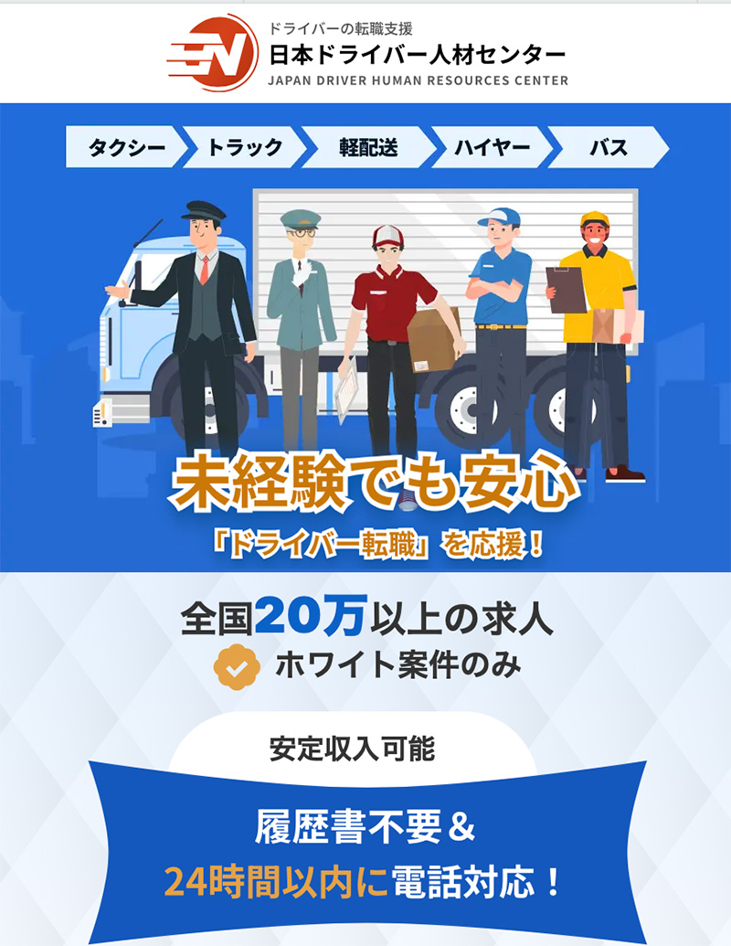 ドライバーの求人