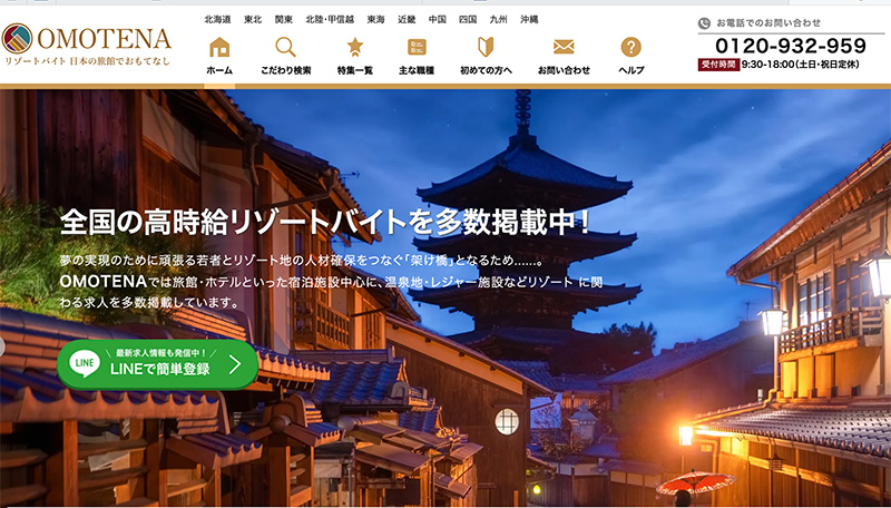 ホテル・旅館の住み込み求人