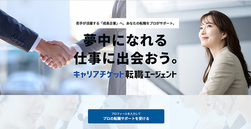 正社員の転職