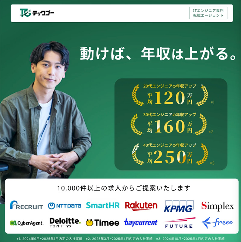 【ITエンジニアの転職】