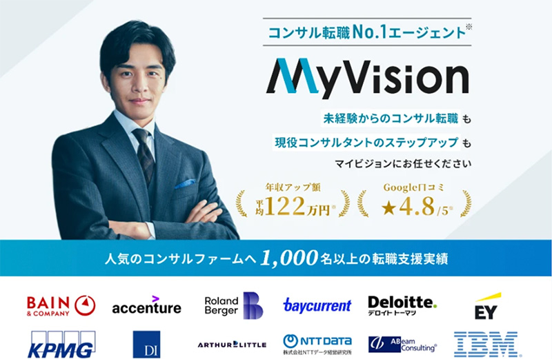 コンサルタントの転職