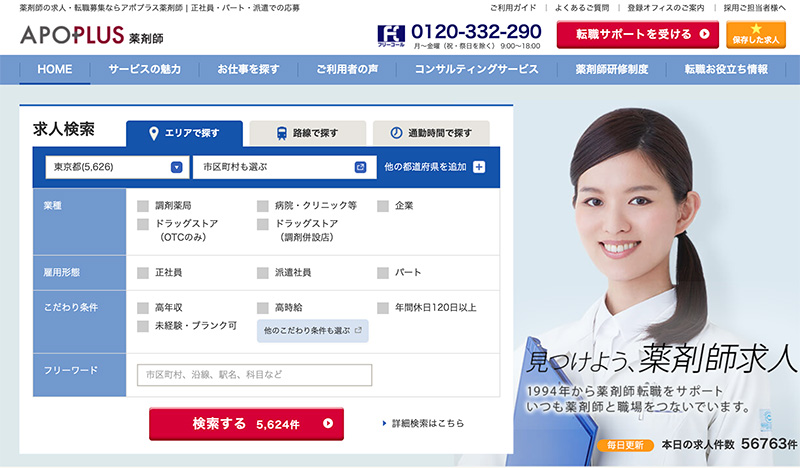 薬剤師の求人