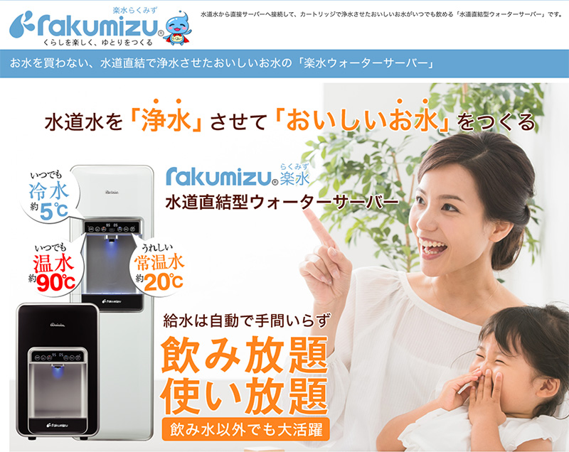 ウォーターサーバー