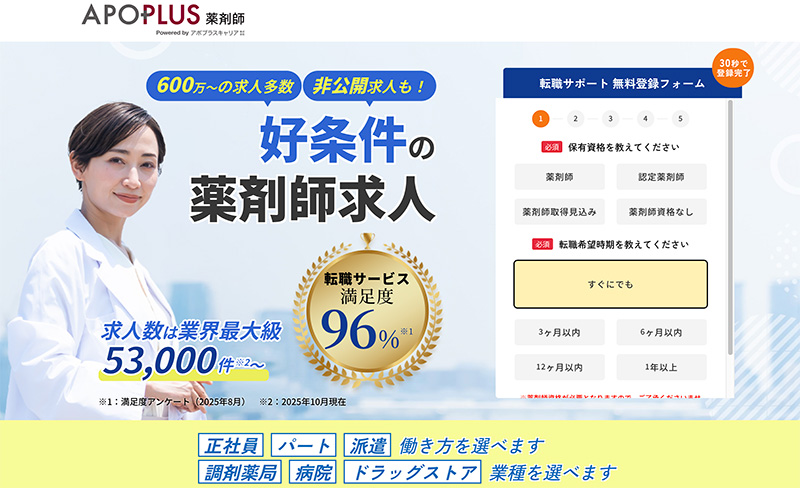 薬剤師の求人-おすすめ