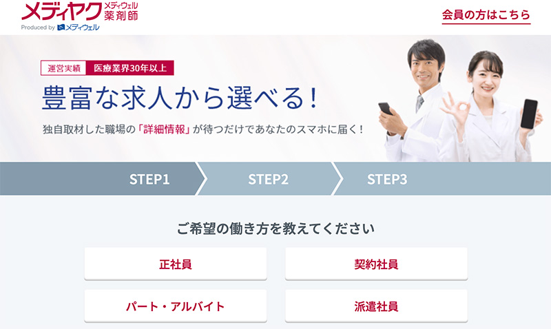薬剤師の転生