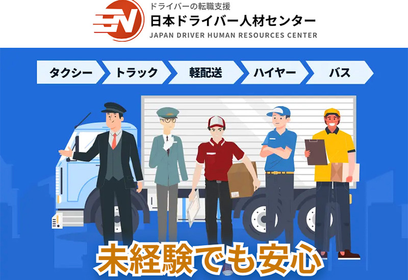 ドライバーの求人