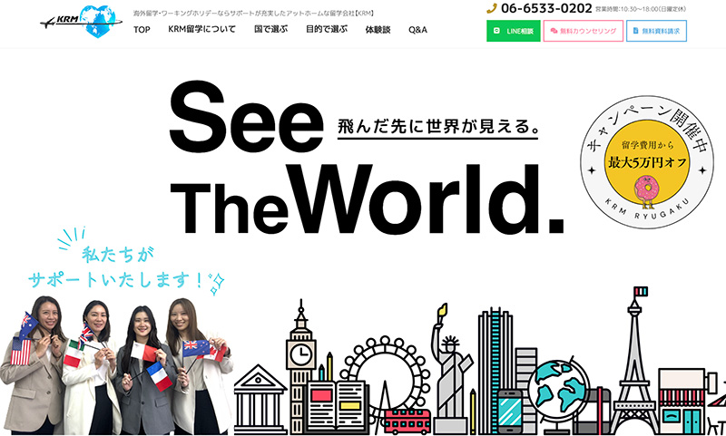 海外留学・ワーキングホリデー