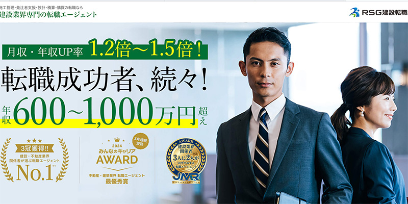 建設業界の転職