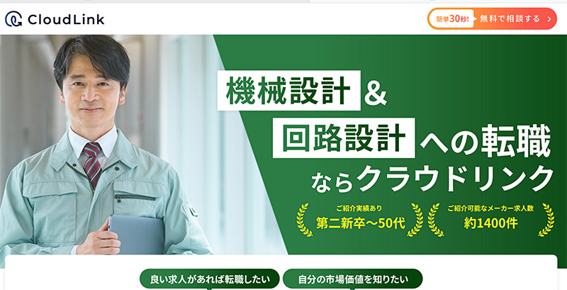 機械エンジニアの転職