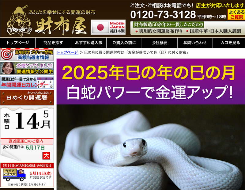 金運財布